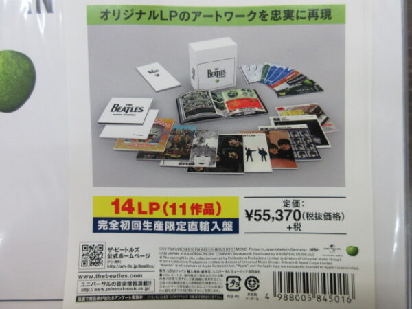 ザ・ビートルズ「MONO LP BOX」の新品未使用を買取編｜音機館レコード 